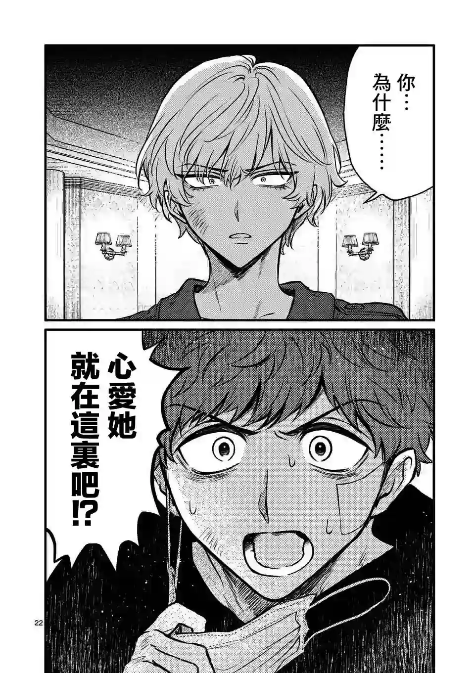 夺魂之恋第13话