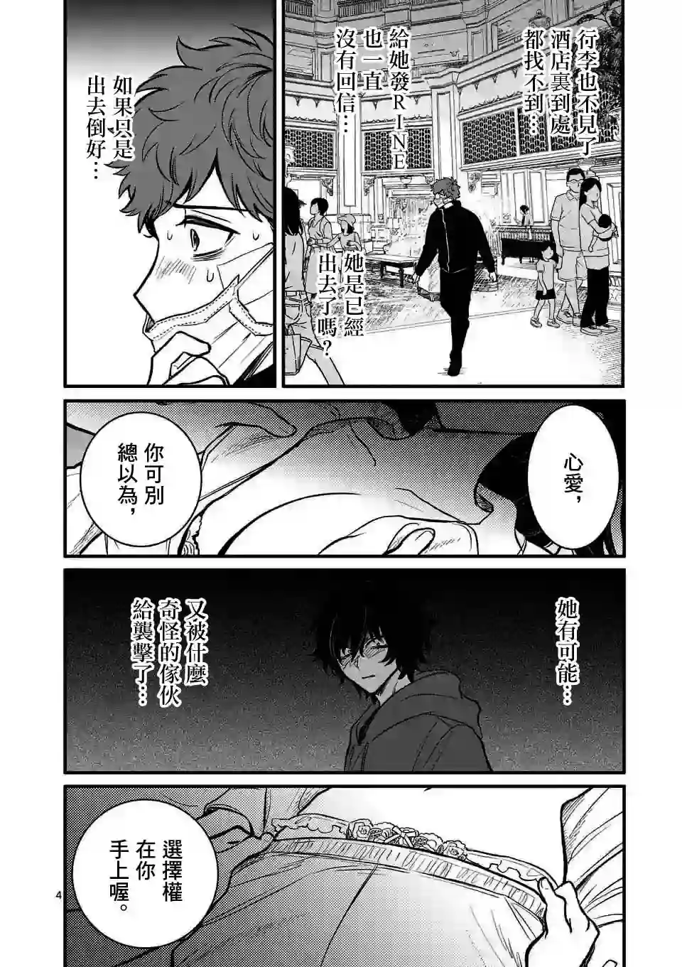 夺魂之恋第13话