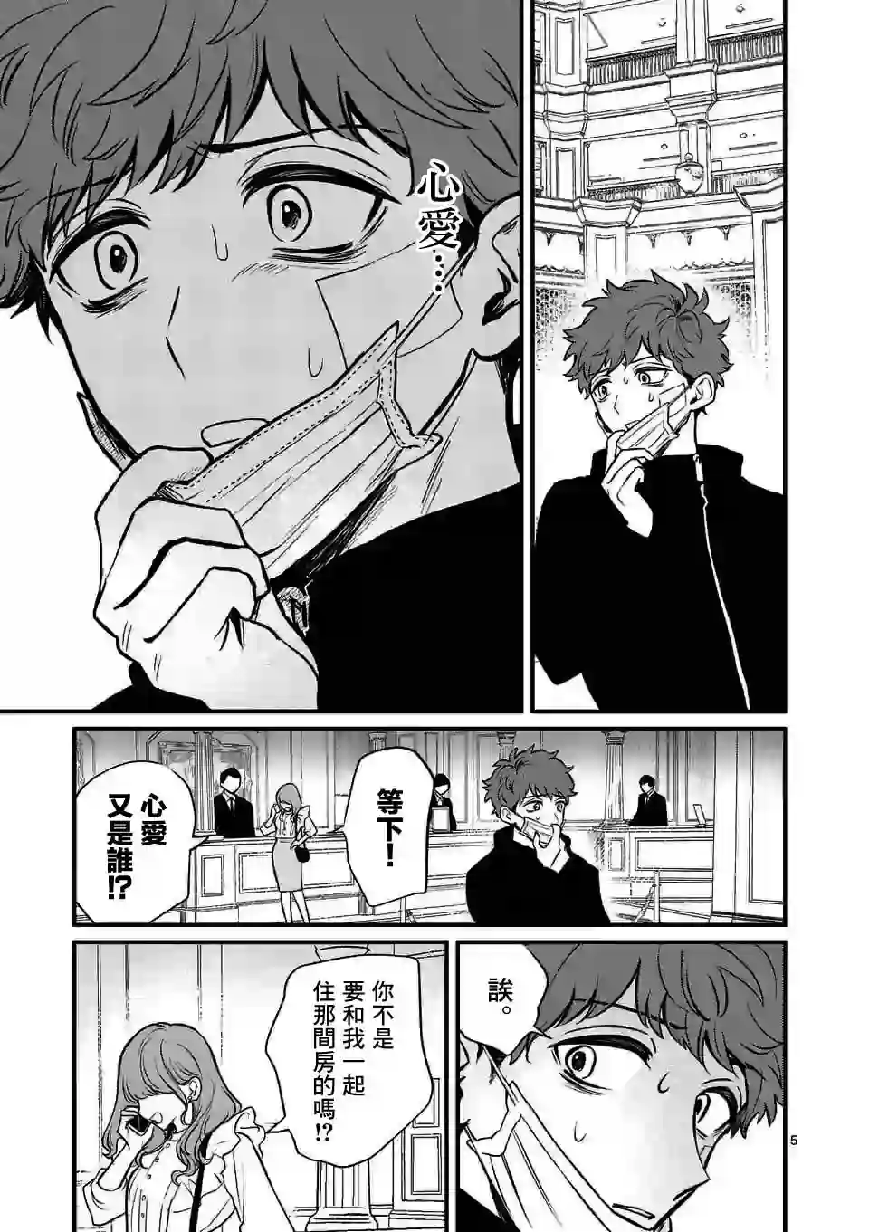 夺魂之恋第13话