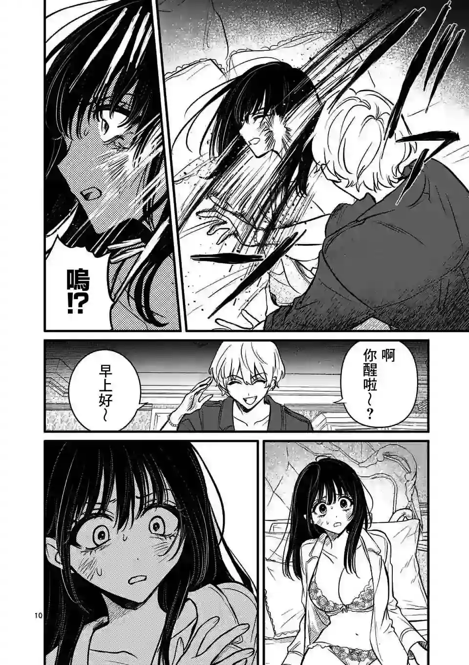 夺魂之恋第13话