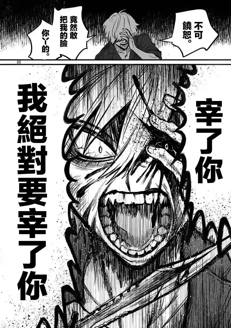 夺魂之恋第14话