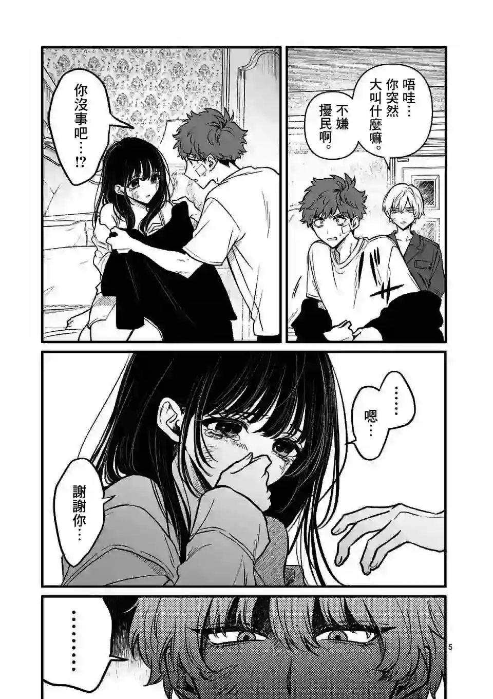 夺魂之恋第14话