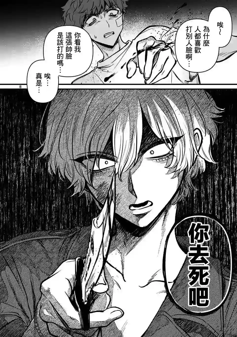 夺魂之恋第14话