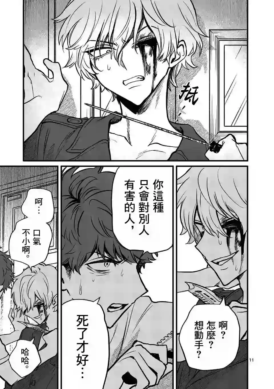 夺魂之恋第15话