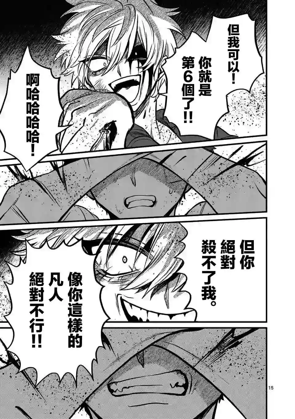 夺魂之恋第15话