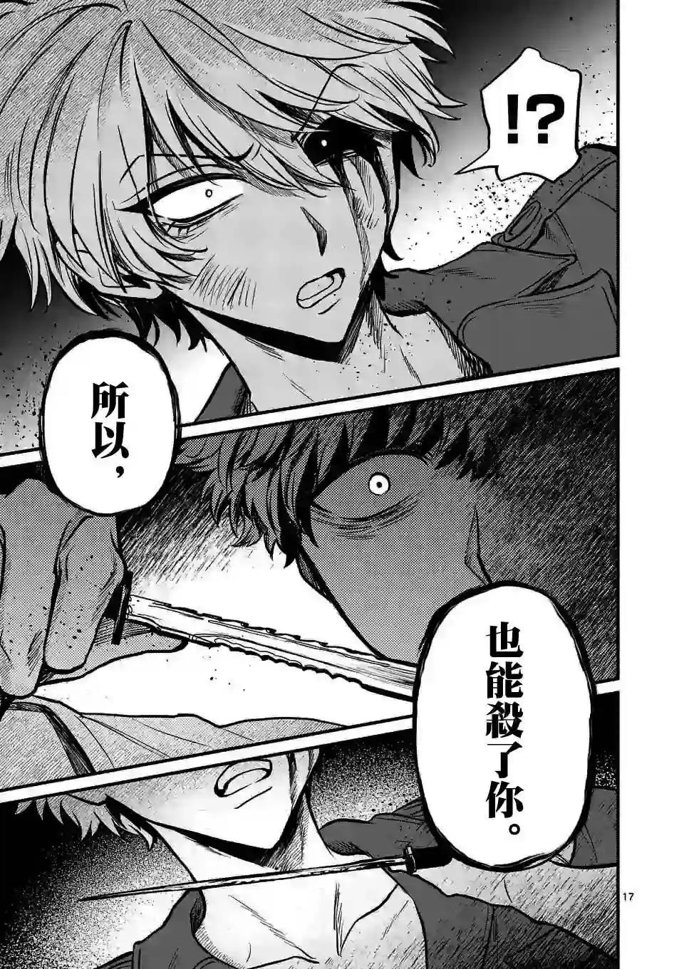 夺魂之恋第15话