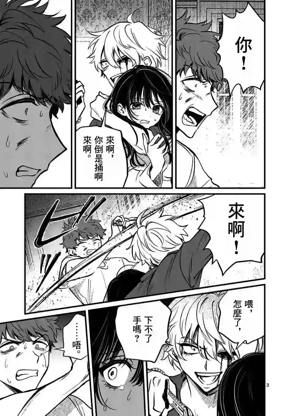 夺魂之恋第15话