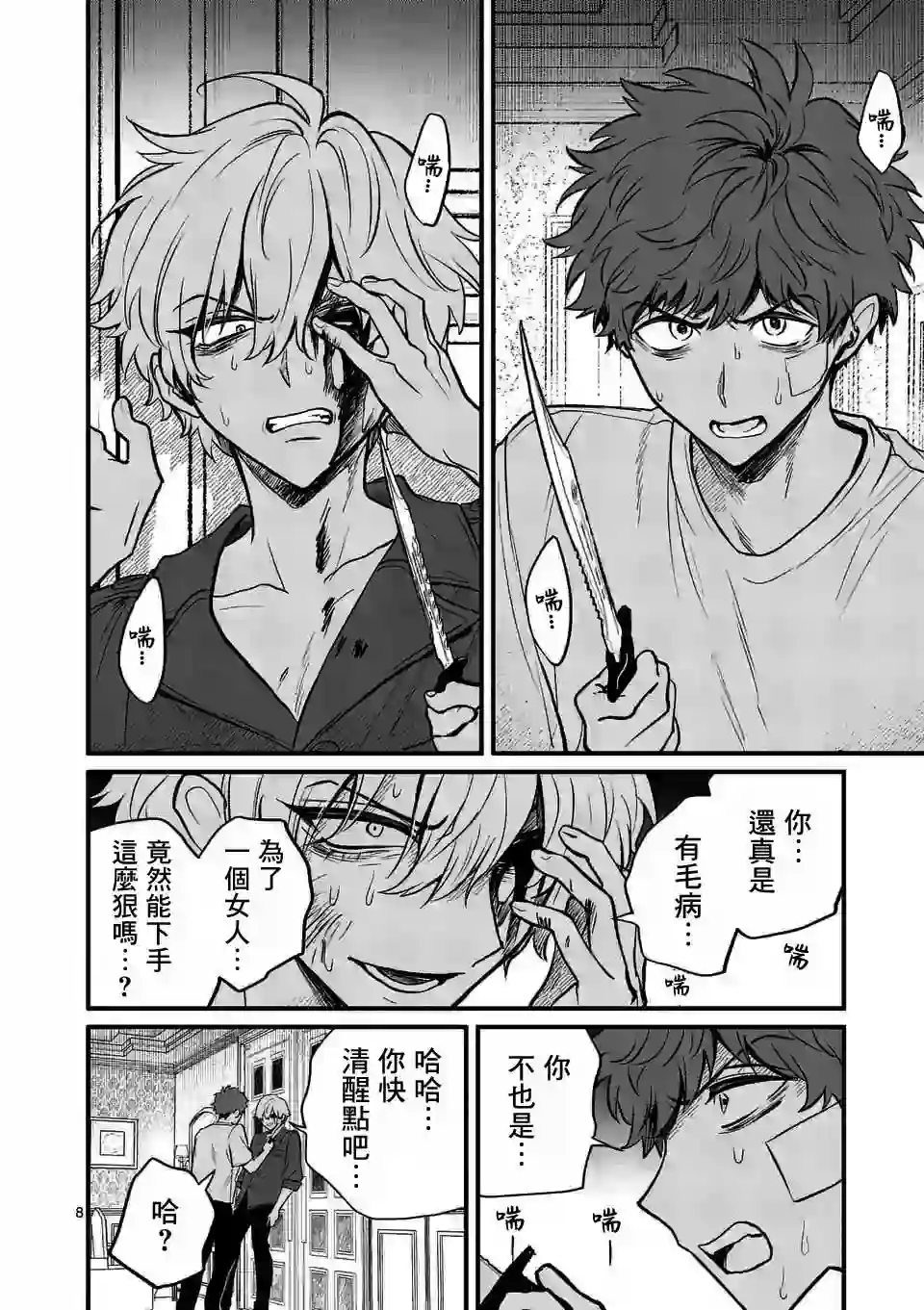 夺魂之恋第15话