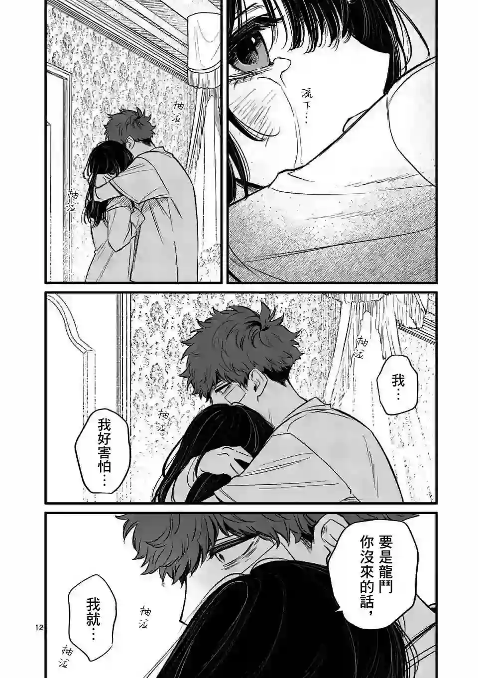 夺魂之恋第16话