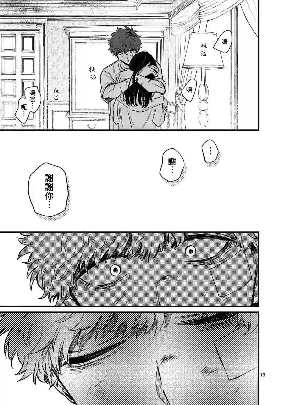 夺魂之恋第16话