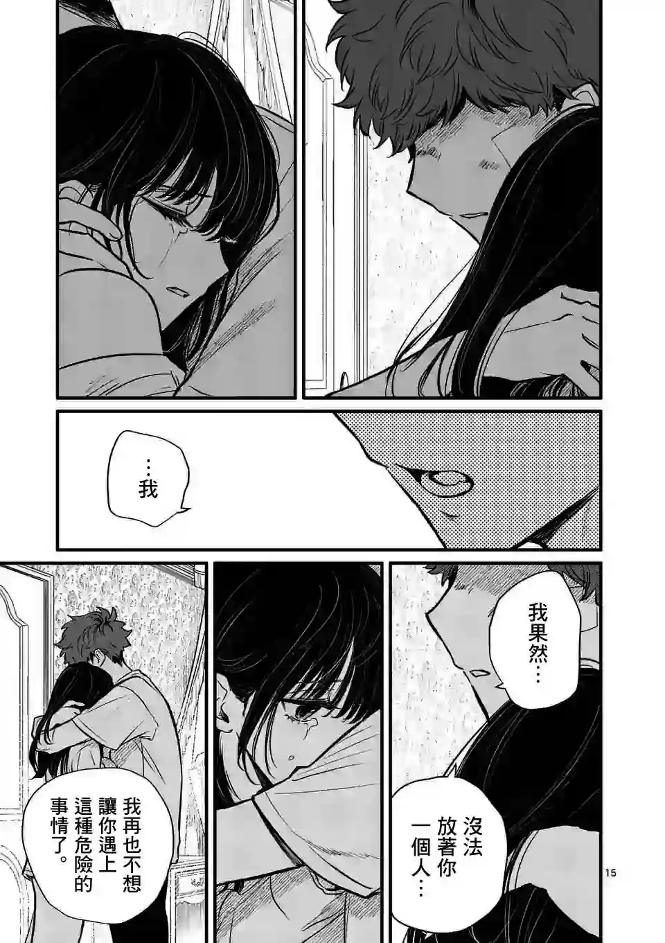 夺魂之恋第16话