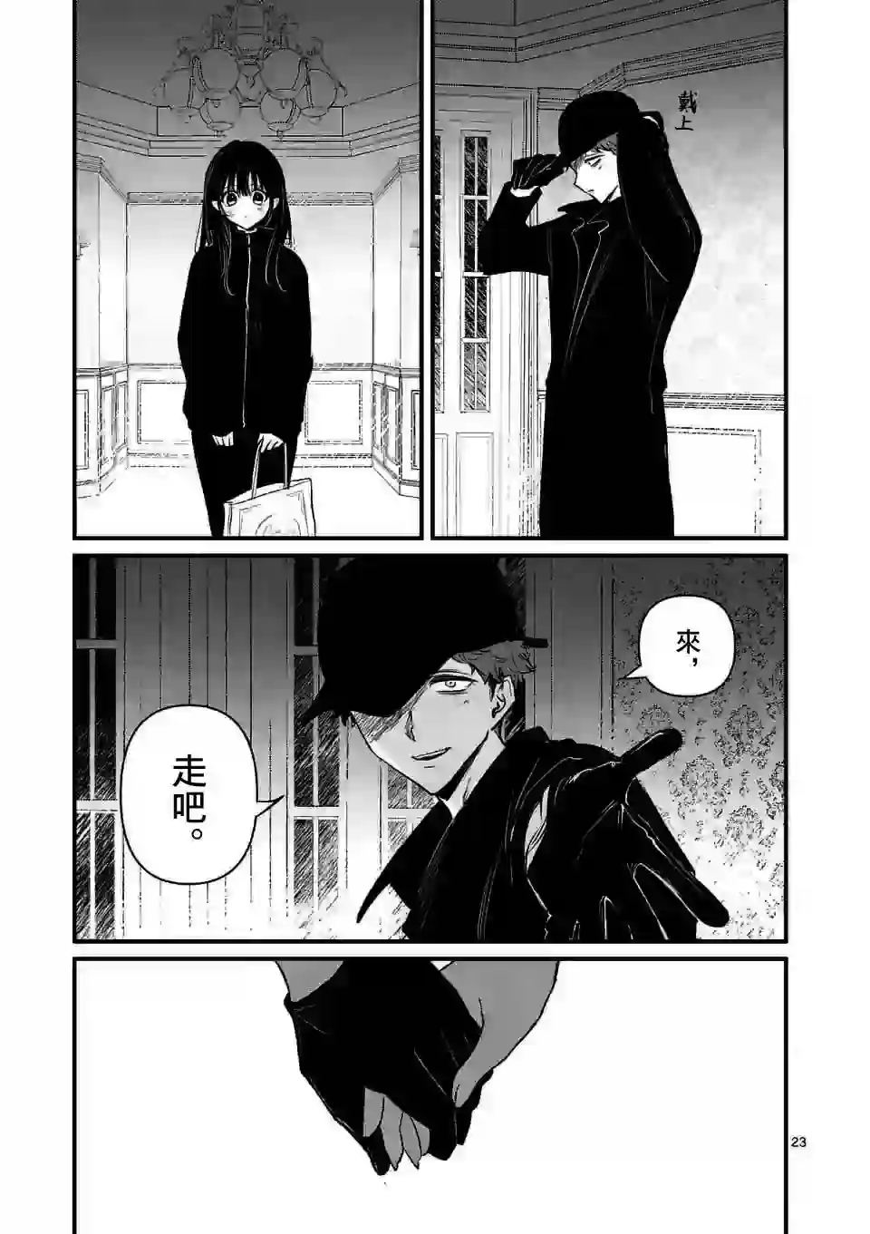 夺魂之恋第16话