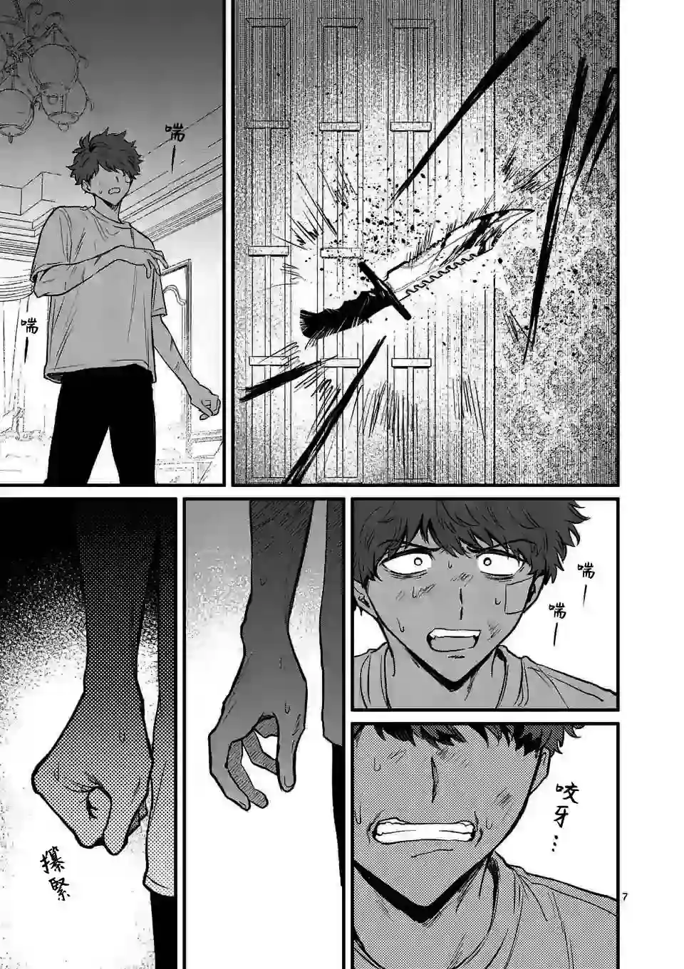 夺魂之恋第16话