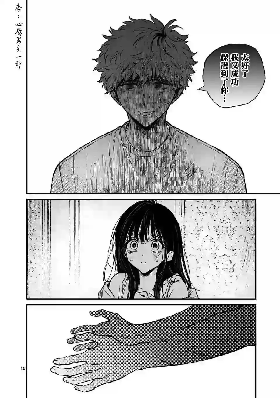 夺魂之恋第16话