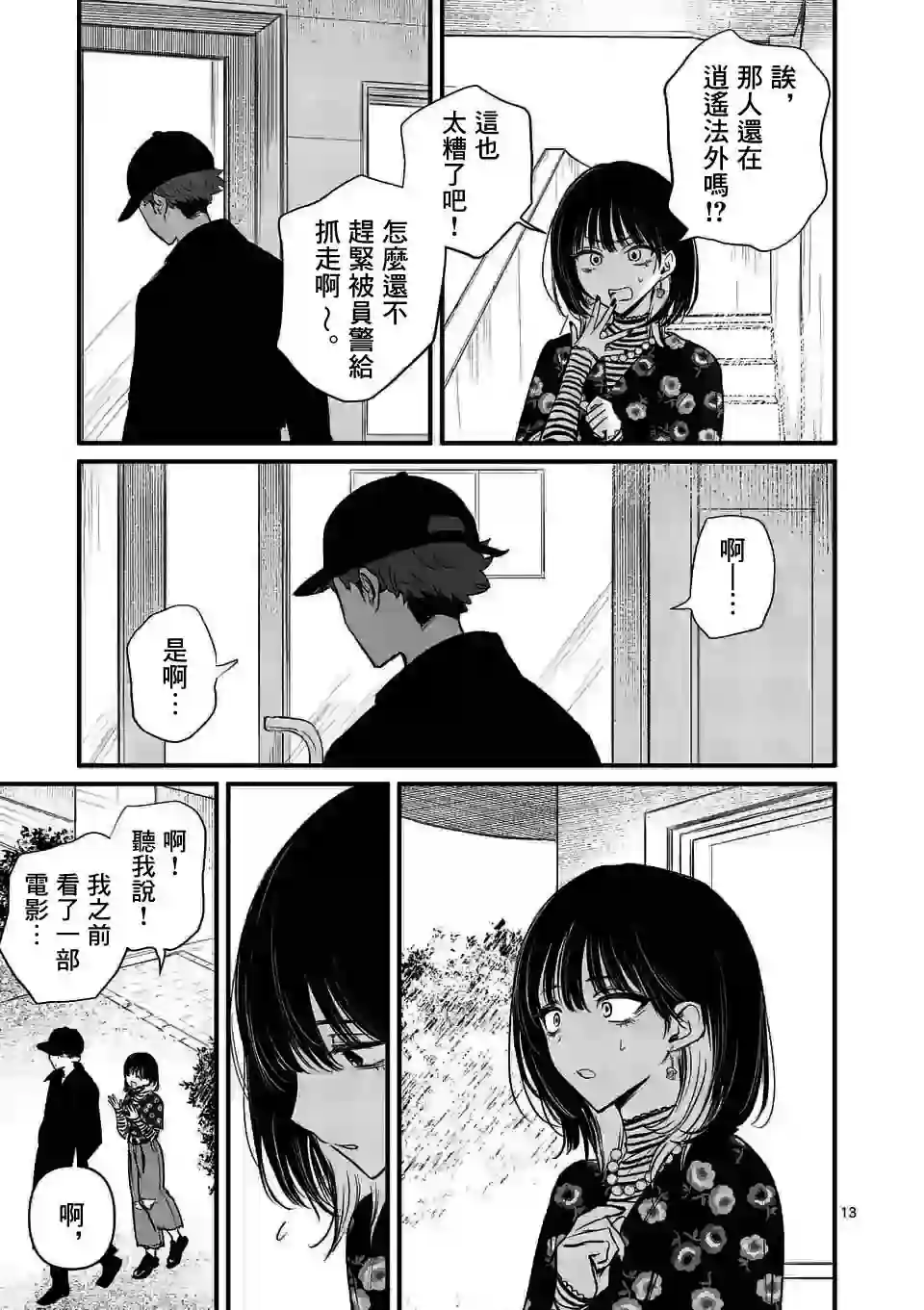 夺魂之恋第17话