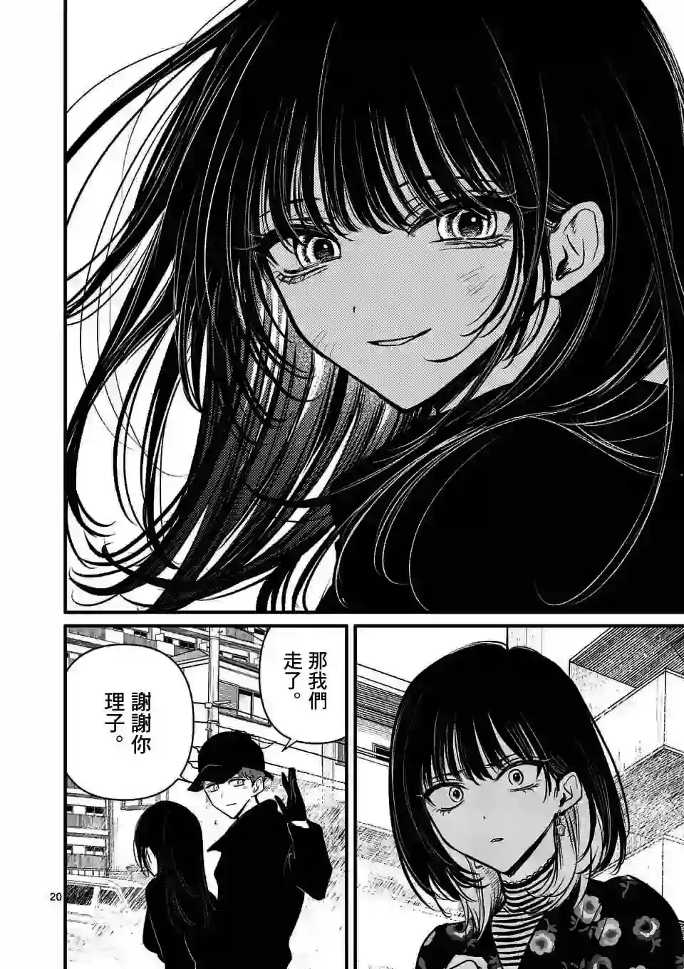 夺魂之恋第17话