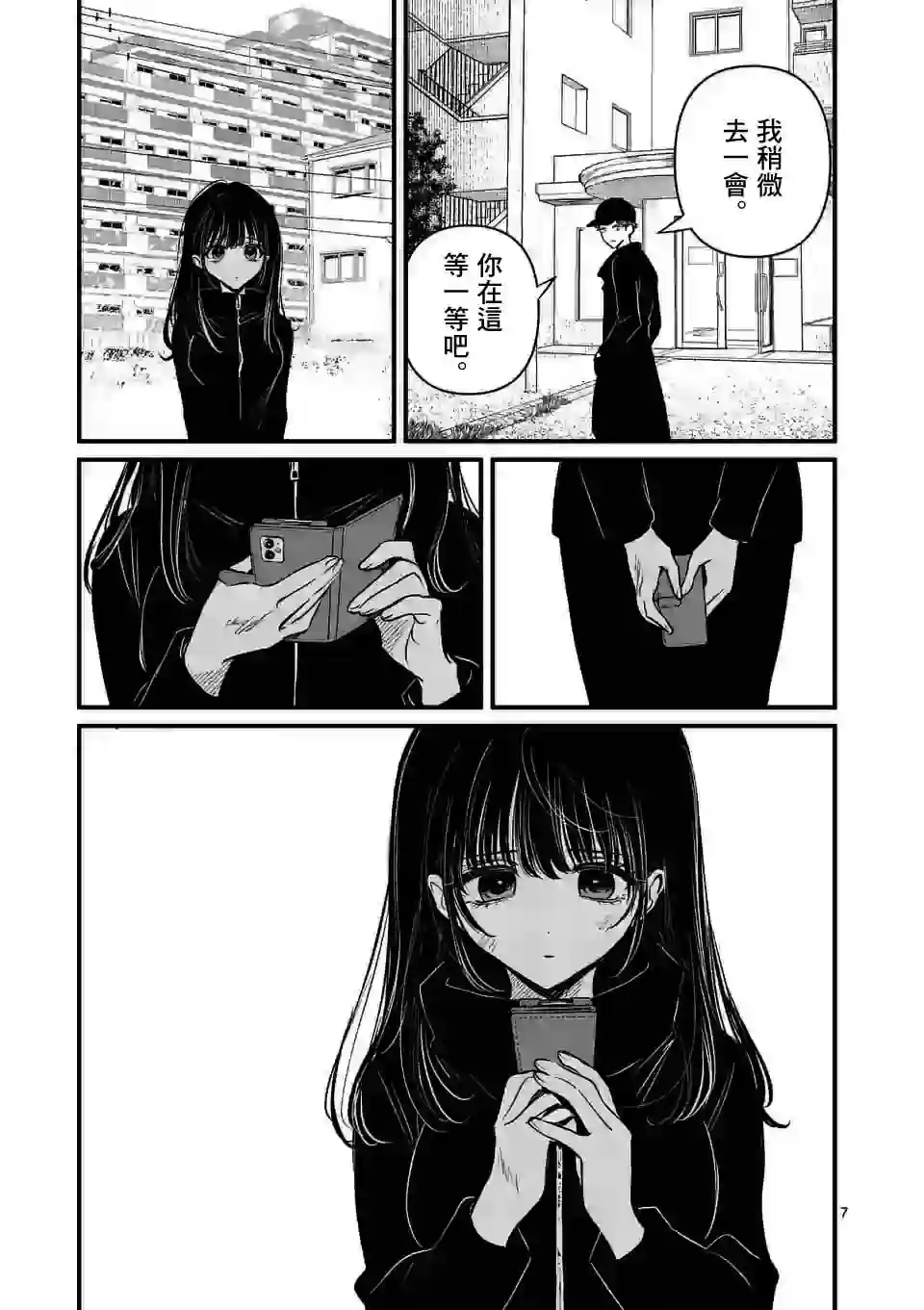 夺魂之恋第17话