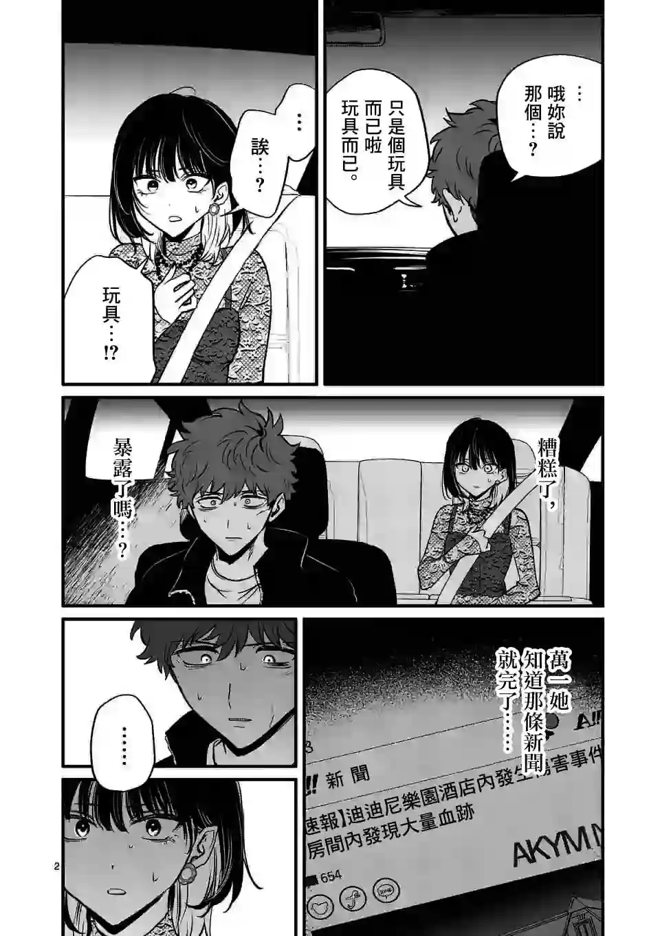 夺魂之恋第19话