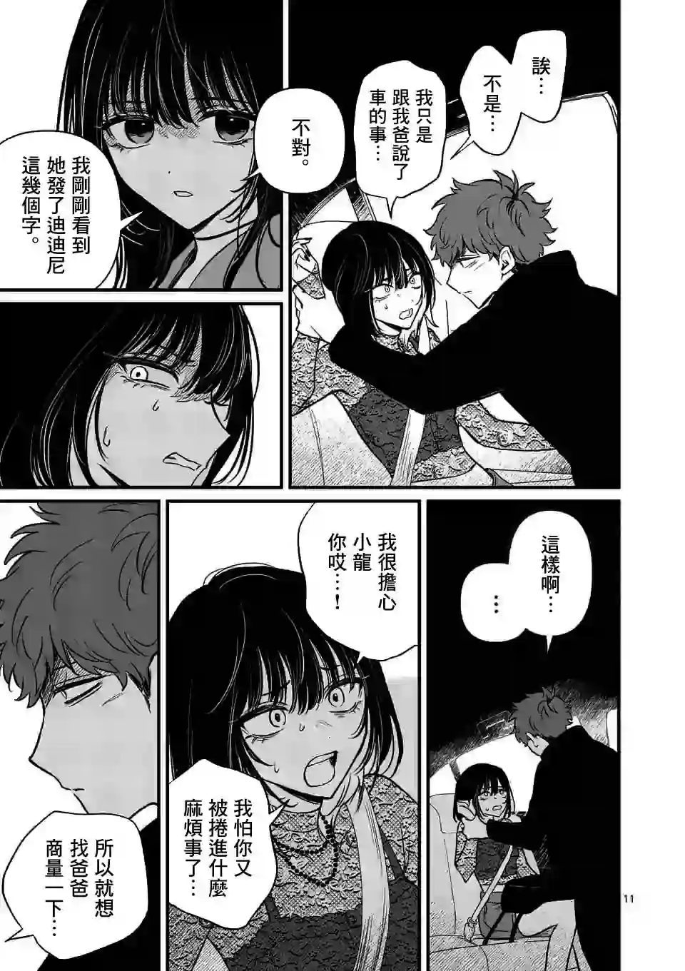 夺魂之恋第19话