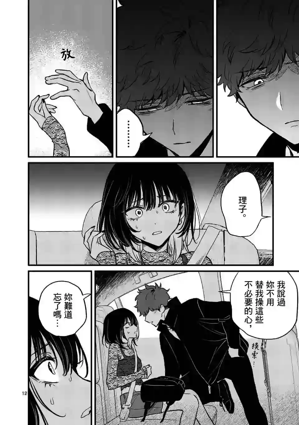 夺魂之恋第19话