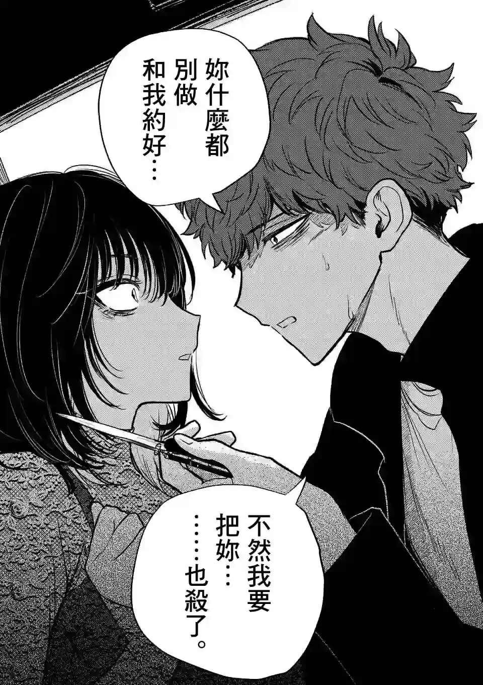 夺魂之恋第19话