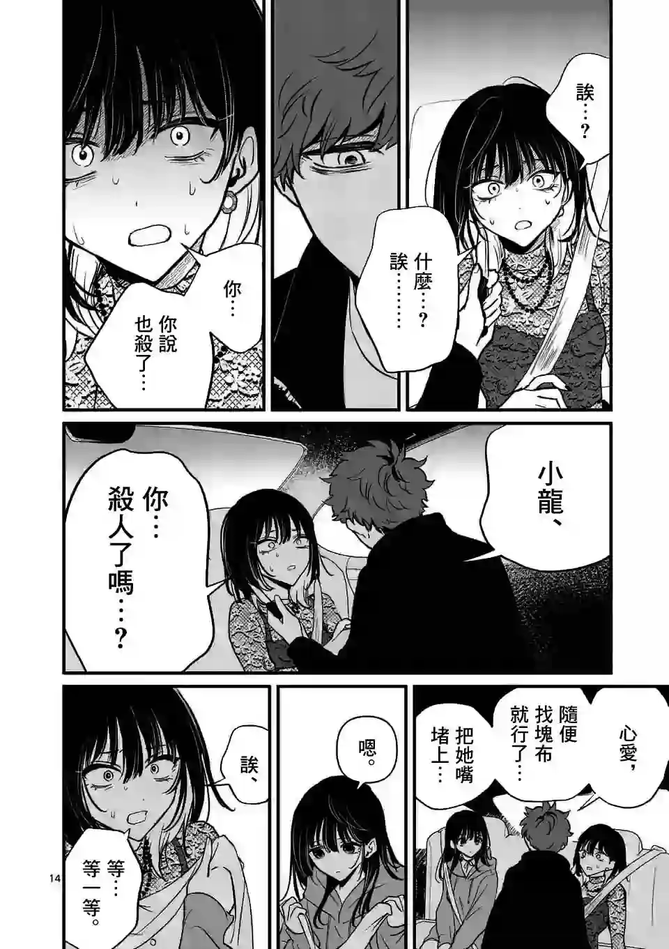 夺魂之恋第19话