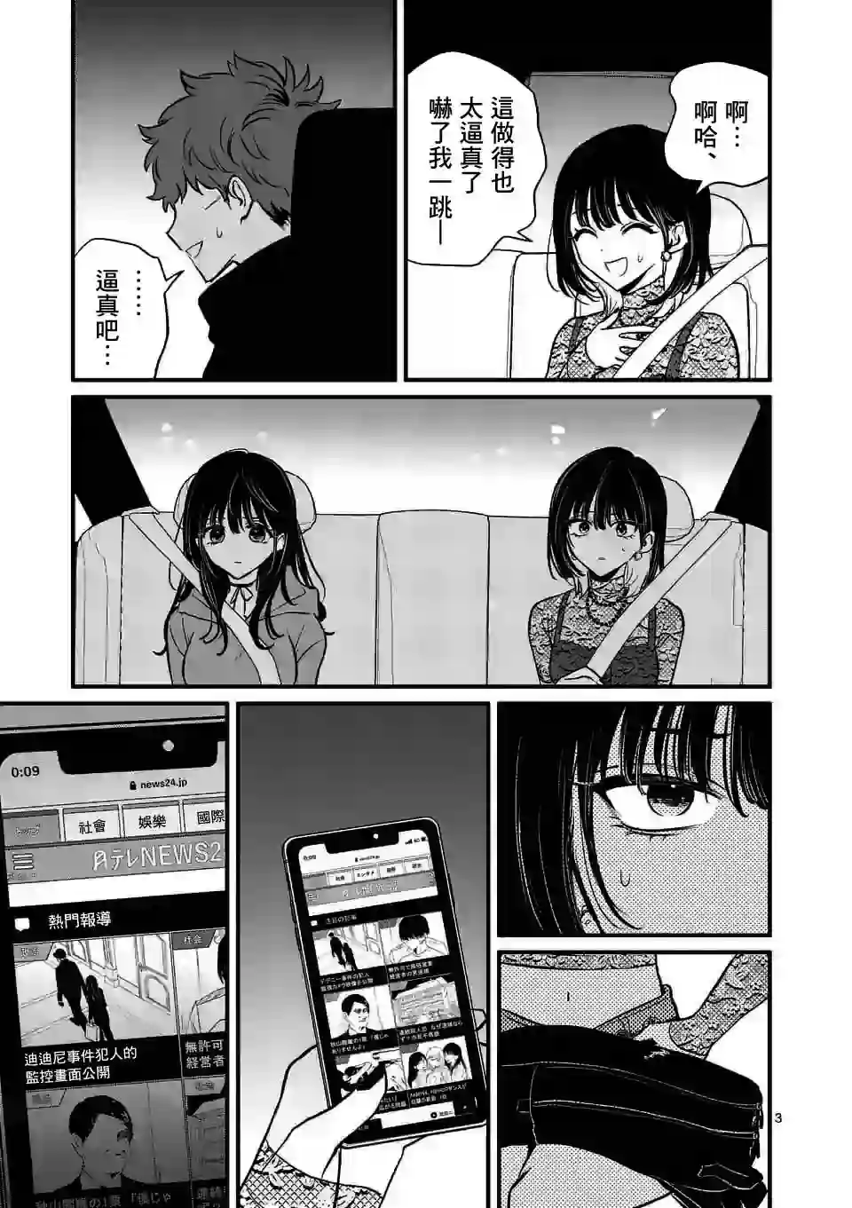 夺魂之恋第19话