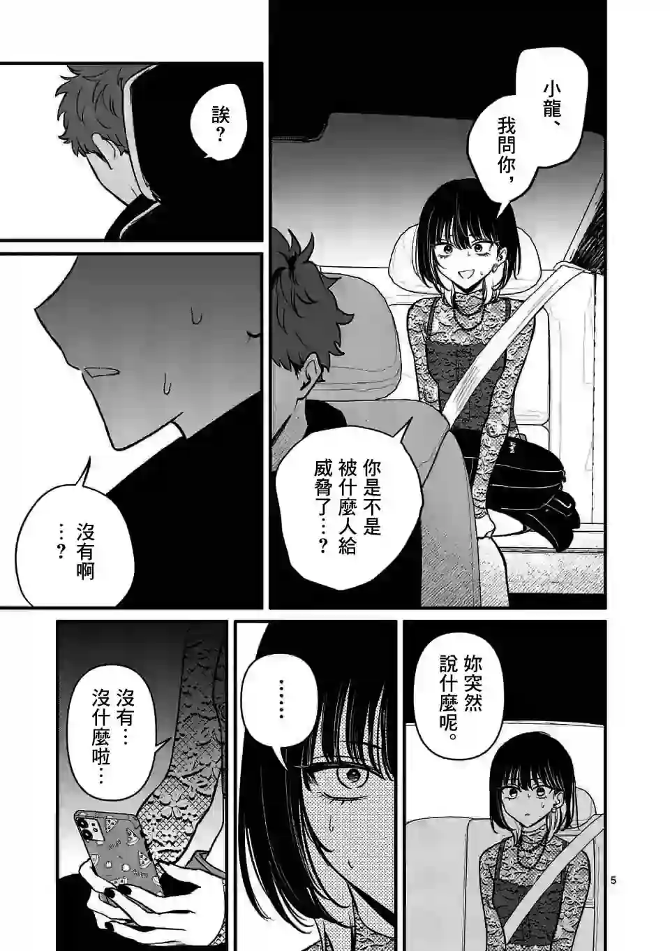 夺魂之恋第19话