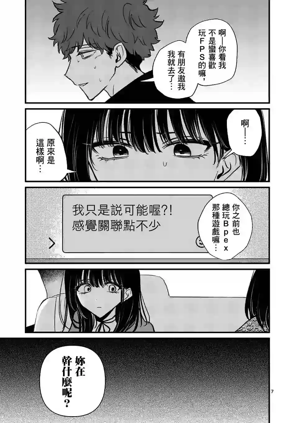 夺魂之恋第19话