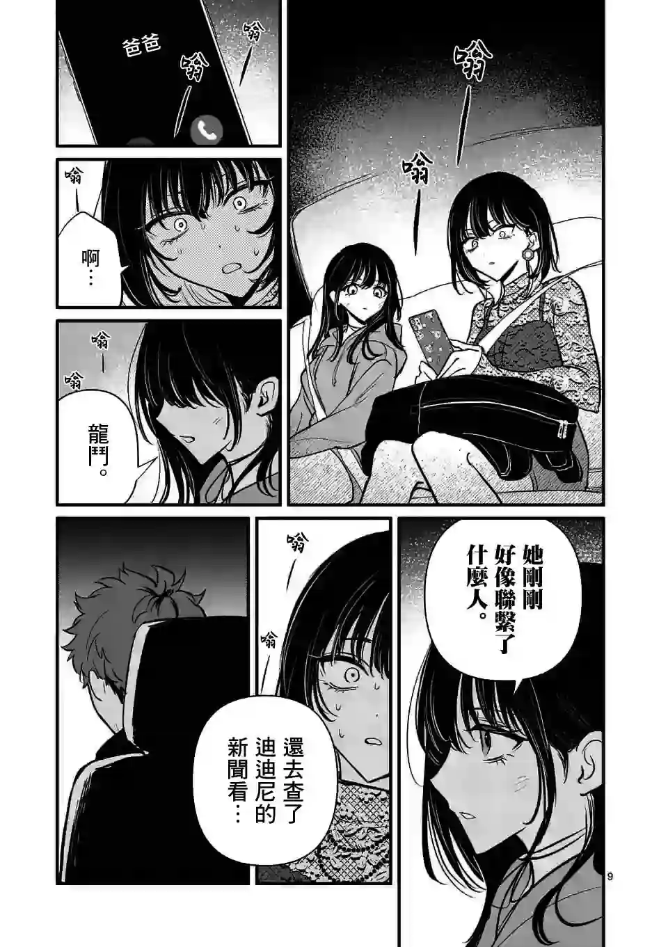 夺魂之恋第19话