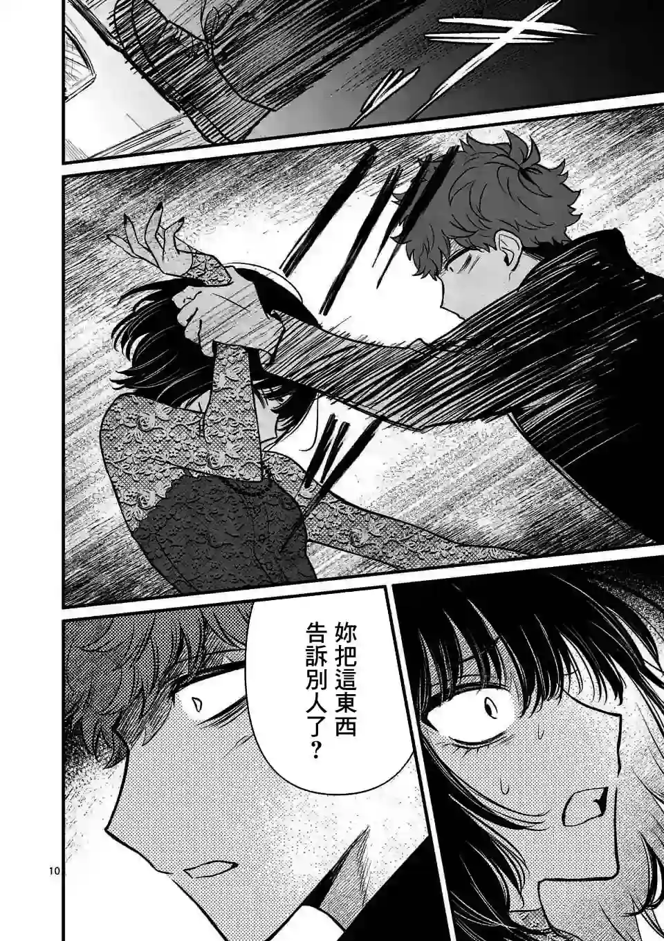 夺魂之恋第19话