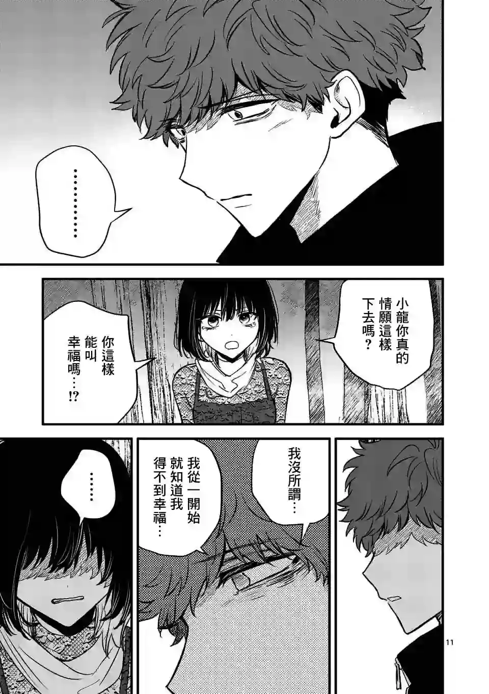 夺魂之恋第20话