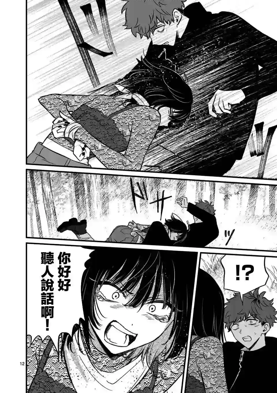 夺魂之恋第20话