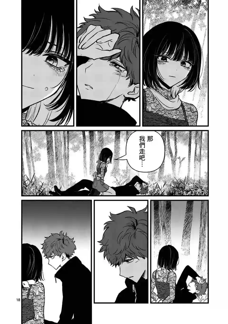 夺魂之恋第20话