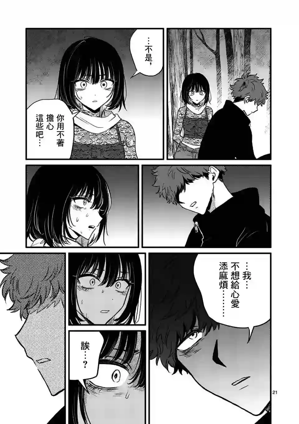 夺魂之恋第20话