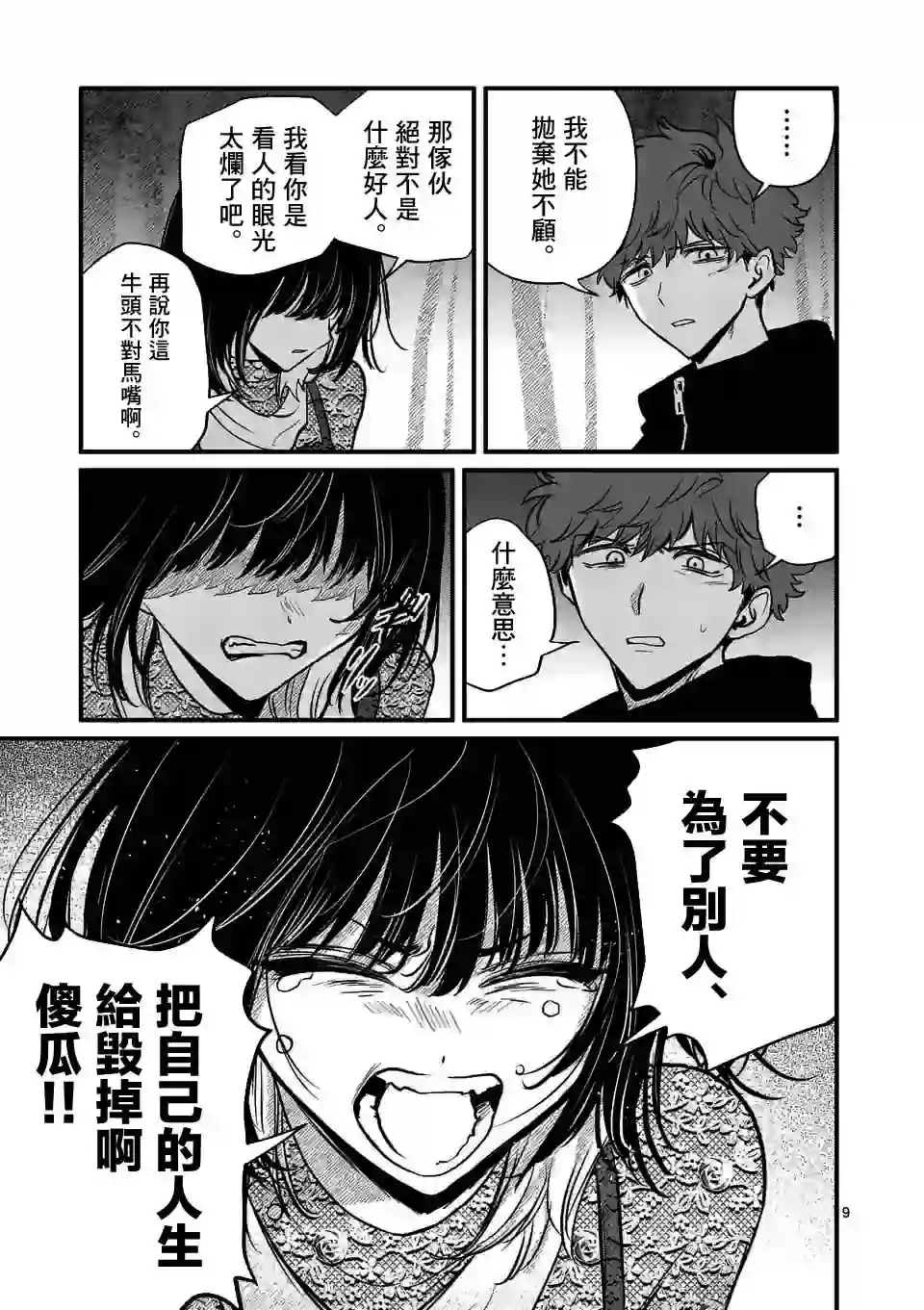 夺魂之恋第20话