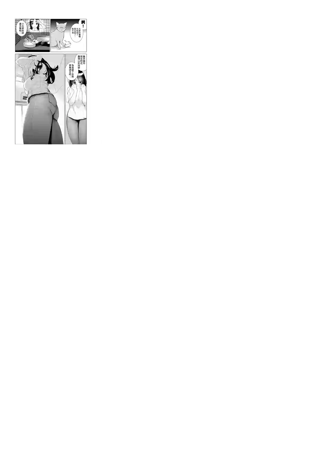 穿上牛仔裤的小蓝第03话