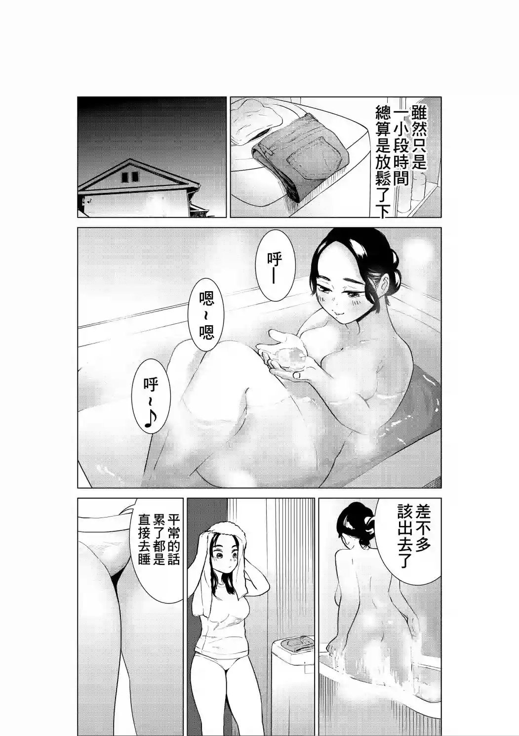 穿上牛仔裤的小蓝第06话