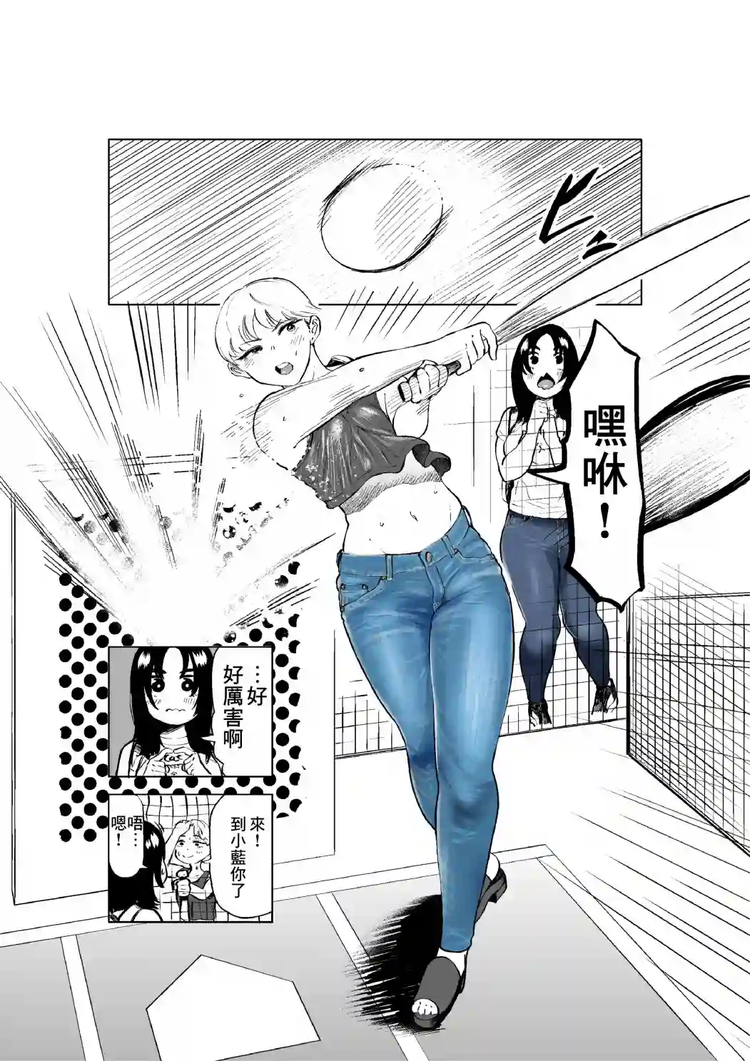 穿上牛仔裤的小蓝第12话