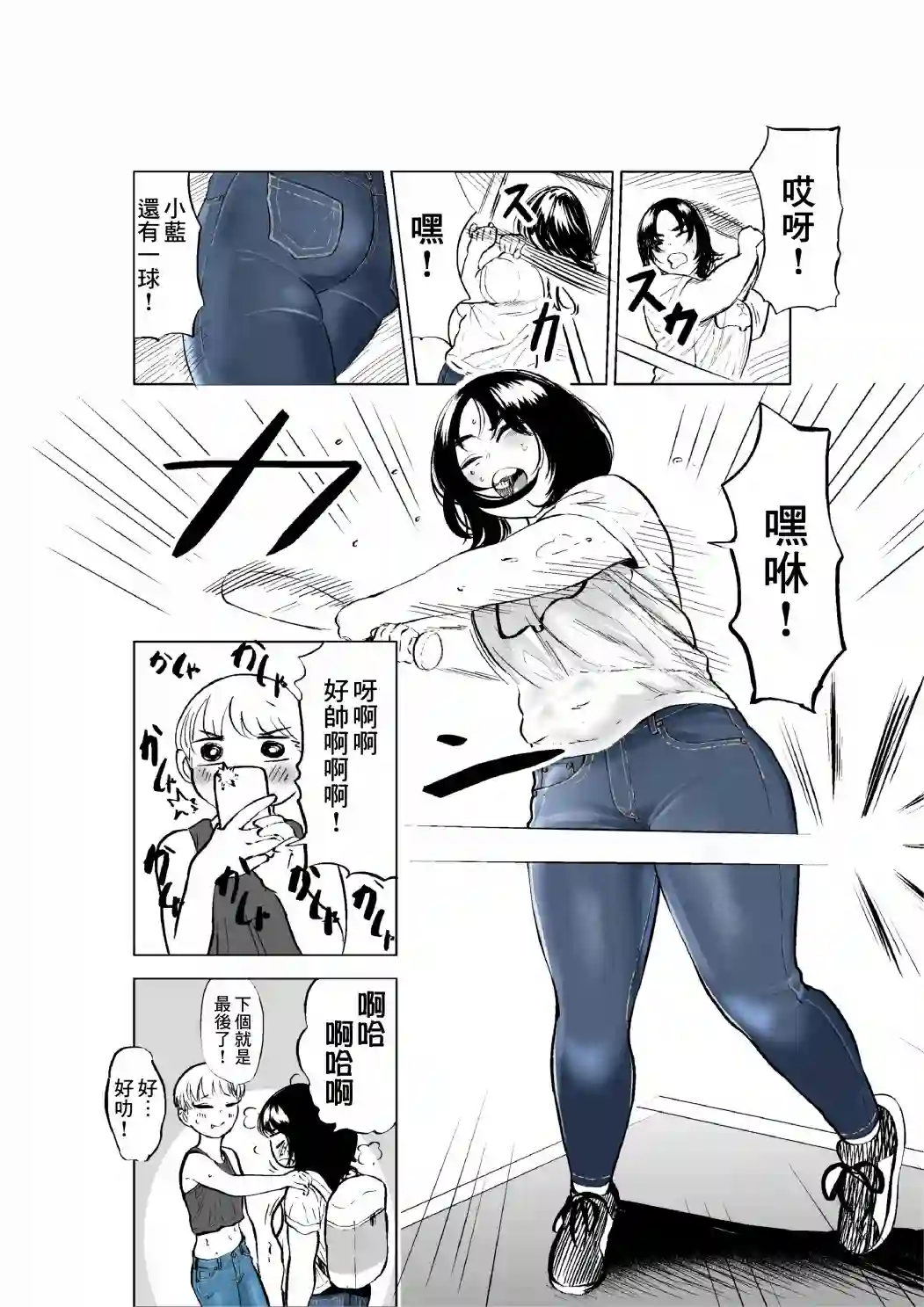 穿上牛仔裤的小蓝第12话