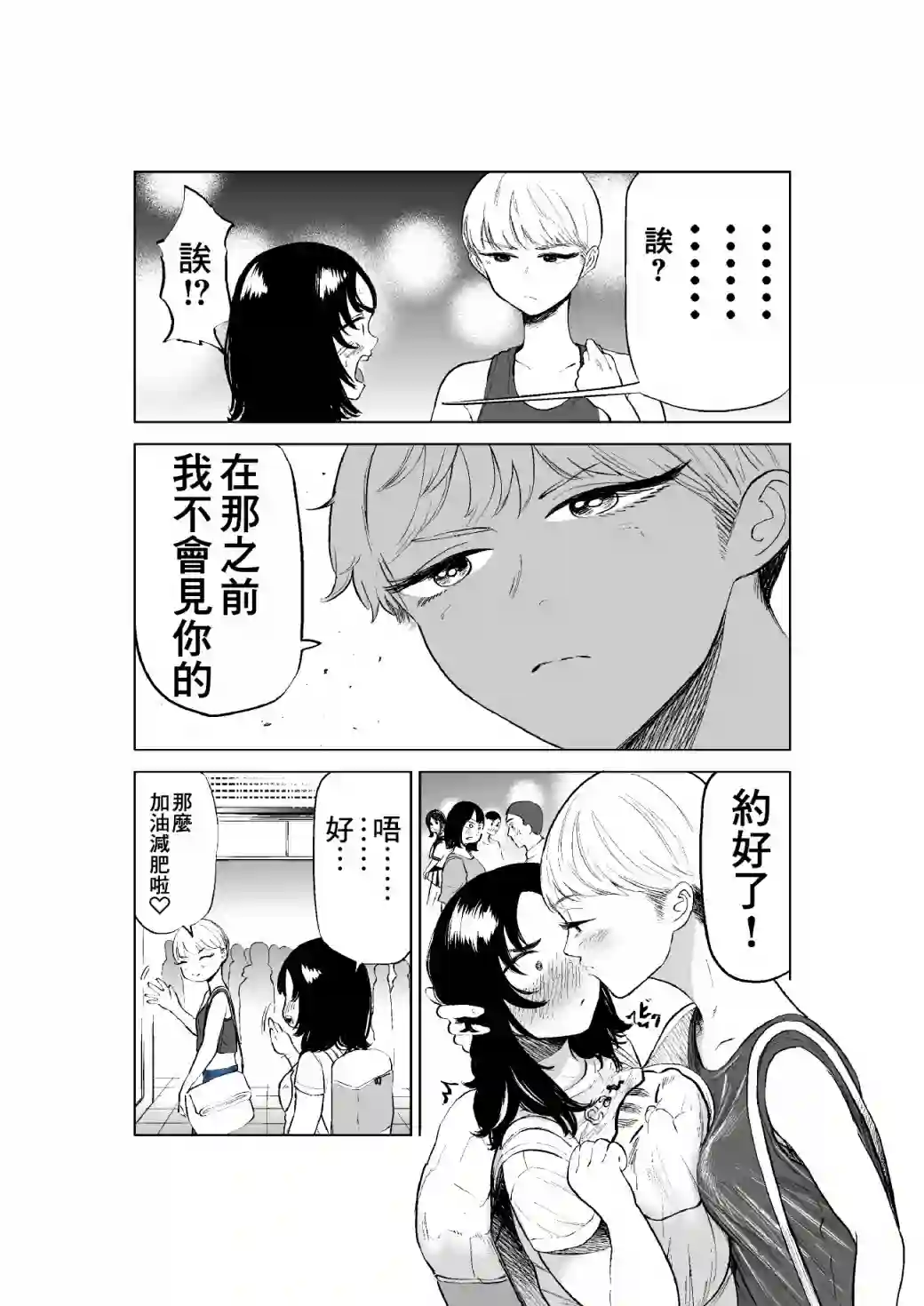 穿上牛仔裤的小蓝第13话