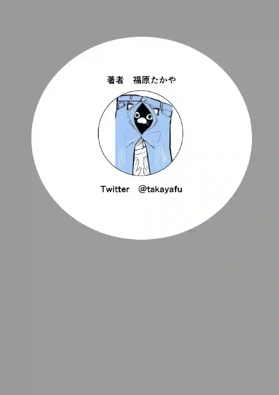 穿上牛仔裤的小蓝第14话