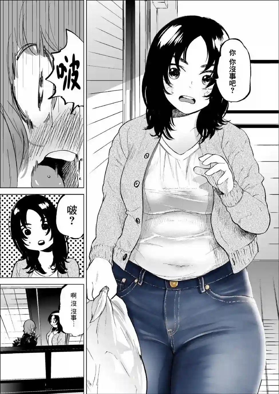 穿上牛仔裤的小蓝第14话