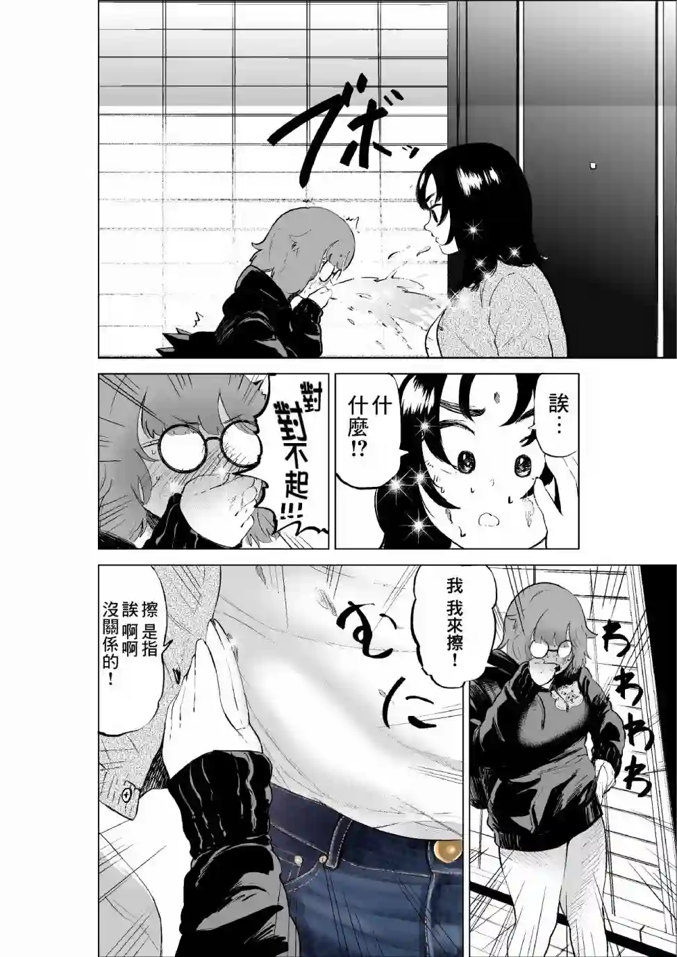 穿上牛仔裤的小蓝第14话