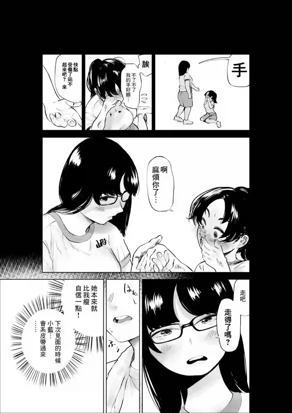 穿上牛仔裤的小蓝第15话