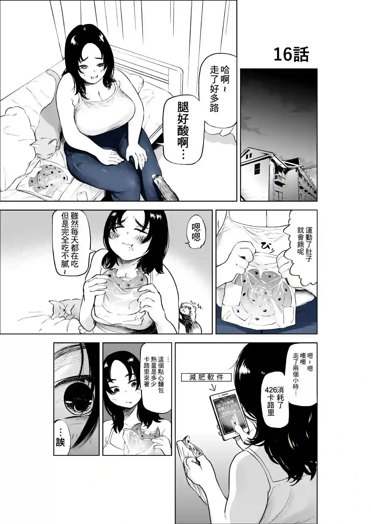 穿上牛仔裤的小蓝第16话