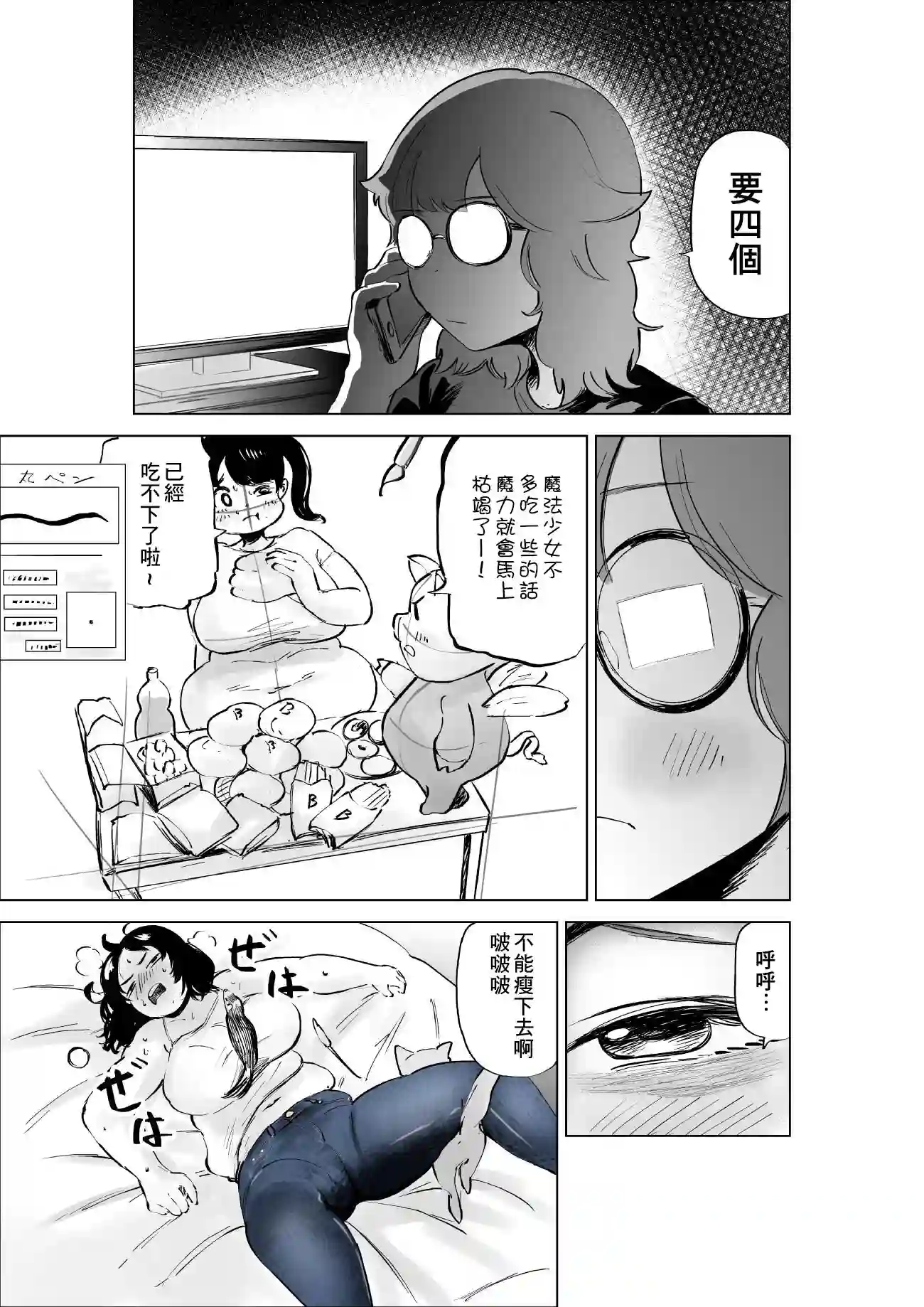 穿上牛仔裤的小蓝第16话