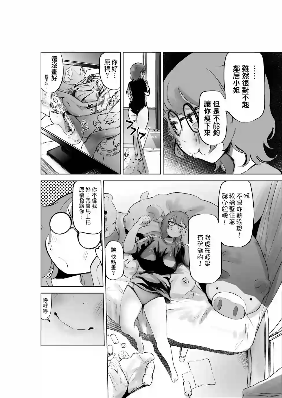 穿上牛仔裤的小蓝第17话