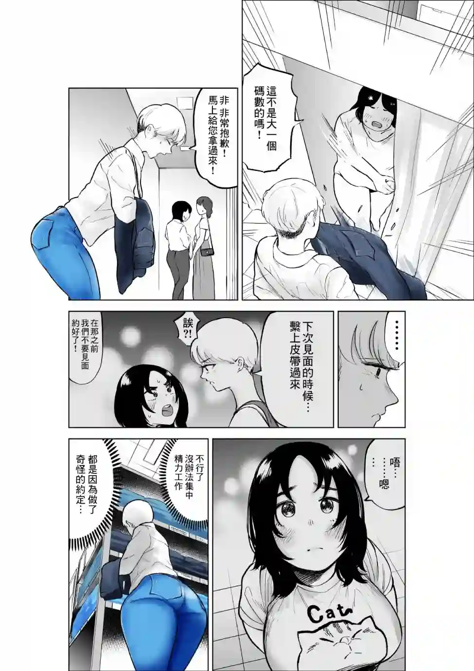 穿上牛仔裤的小蓝第17话