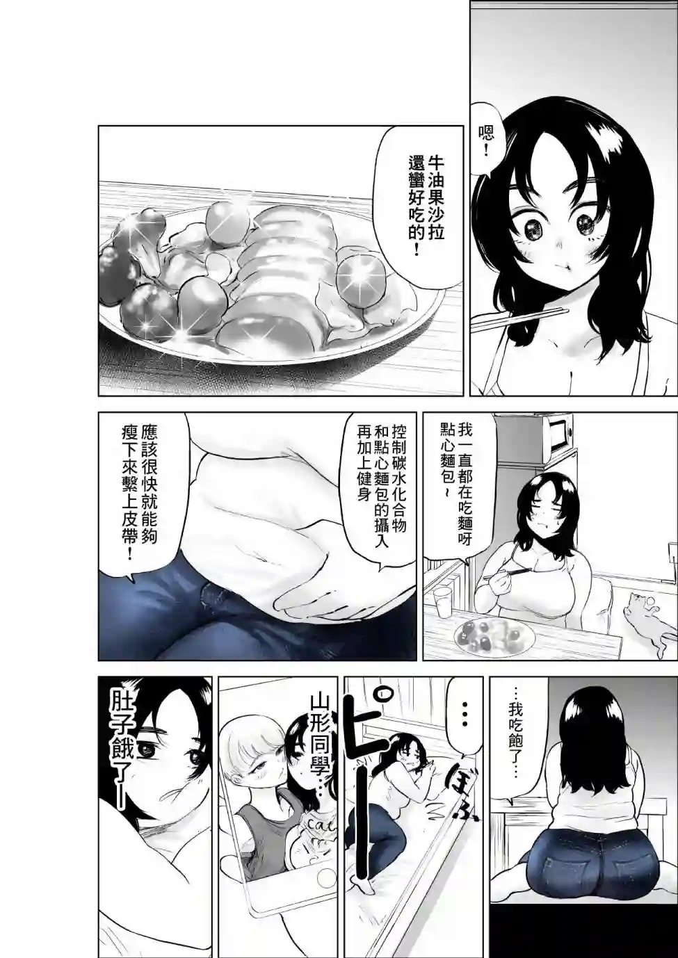 穿上牛仔裤的小蓝第17话